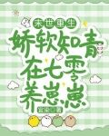 末世重生：娇软知青在七零养崽崽