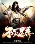 不灭星尊百度百科