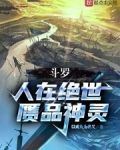 斗罗人在绝世赝品神灵免费
