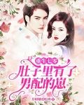 重生七零,肚子多两个军娃,携手军夫赚钱养家