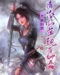 万妖圣祖小说免费观看