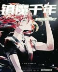 镇魔了是什么意思