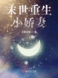 末世重生之楚萧全文阅读