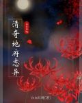 清奇地府志异 白衣红绳