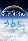 与敌同行9
