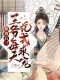 王爷求合离