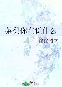 新娘端茶要说什么
