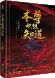 魔尊也想知道讲的什么故事