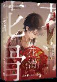 花滑我还是更适合参加奥运简介