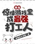 我在惊悚游戏里当最6主播