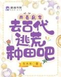 开着房车穿越远古