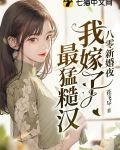 八零新婚夜我嫁了最猛糙汉(花飞尽)