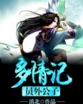 公子独