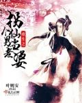 重生之拐个老攻生个娃免费