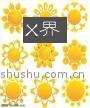 血界战线