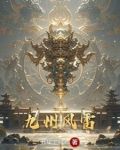 刀镇恶变帅了