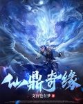 仙缘寻仙小说最新章节更新