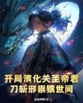 开局斩杀关羽