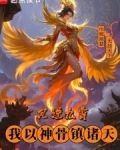 凤逆九霄小说