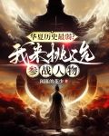 华夏最强的王朝是哪一代