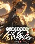 女主拒绝被虐死遁魔修正道小说陆凌霜