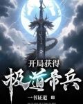 开局签到大帝修为