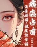 宠妾娇养成免费阅读