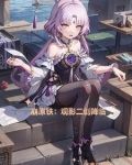 崩原铁:观影二创降临全文
