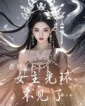 女主综影视之另一个结局