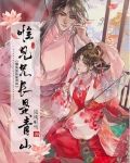 唯见兄长是青山小说