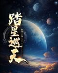 踏星咋样