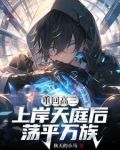高武:神话融合,一眼一灯镇万族百度百科