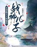 有一本小说里面有个桃花妖,叫夭夭
