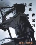 青龙圣刀