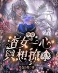 快穿：渣女她一心只想撩美男