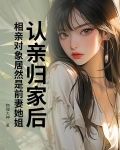 相亲对象是前女友怎么办
