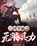 三国争霸无限元宝