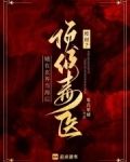 废材逆袭,毒医二小姐
