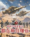 我的沙漠英雄花