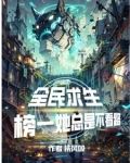全民求生,榜一她总是不看路在哪里看