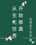 从生化危机开始的万界