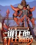 搅屎棍出装