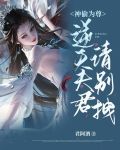 神偷逆天废材七小姐