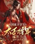 闺蜜嫁到
