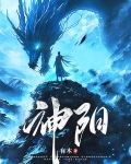 主角为太阳神体的小说