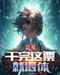 盗墓:换了号,怎么还被找上门全文阅读