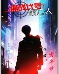 谍战代号未亡人笔趣阁