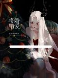 将婚错爱冷城北