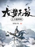 哆啦a梦之无敌系统