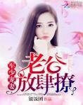 军少宠妻：老公，放肆撩